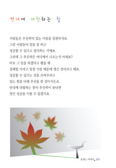 반대에 대항하는 힘