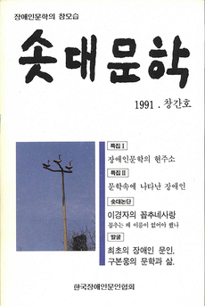 솟대문학-통권-1호