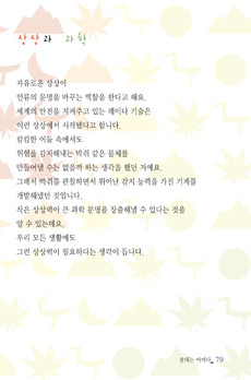 상상과 과학 