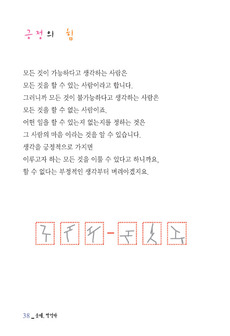 긍정의 힘