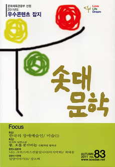 솟대문학-통권-83호