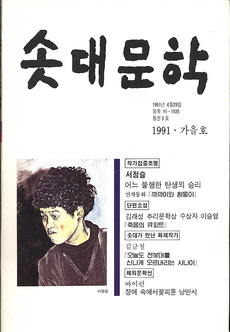 솟대문학-통권-3호