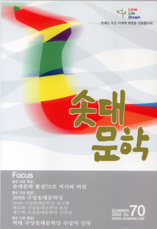 솟대문학-통권-70호