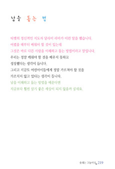 남을 돕는 법