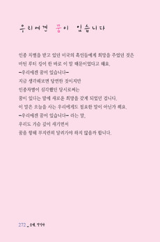우리에겐 꿈이 있습니다