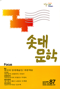 솟대문학-통권-87호