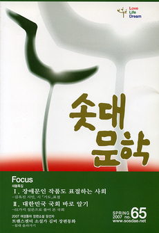 솟대문학-통권-65호