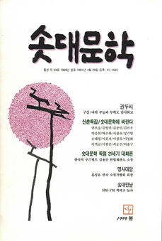 솟대문학-통권-33호