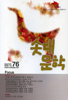 솟대문학-통권-76호