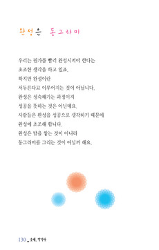 완성은 동그라미