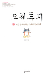 한경혜 『오체투지』 