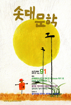 솟대문학-통권-91호