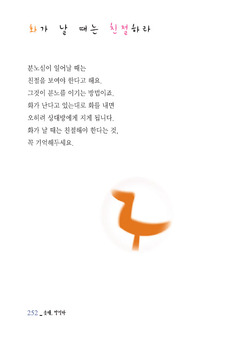 화가 날 때는 친절하라