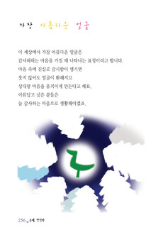 가장 아름다운 얼굴