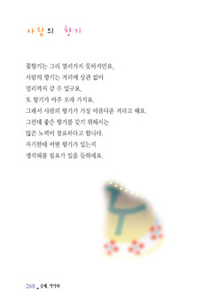 사람의 향기