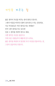 자신을 바꾸는 힘