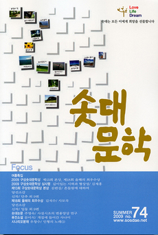 솟대문학-통권-74호