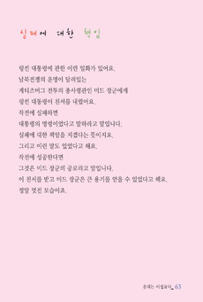 실패에 대한 책임