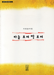 서정슬 『어느 불행한 탄생의 노래』 