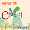 ‘e美지’ 로고 다운받기