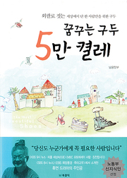 남궁정부 『꿈꾸는 구두 5만 켤레』 