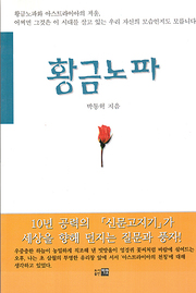 박동혁 『황금노파』 