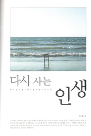 부순홍 『다시 사는 인생』