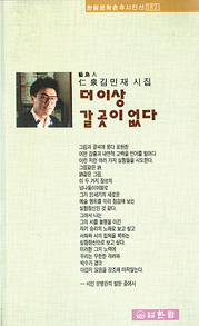 김민재 『더 이상 갈 곳이 없다』 