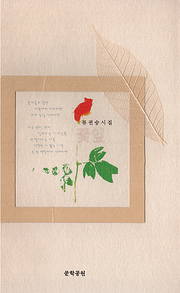 류권승 『꽃잎』 