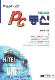 윤영훈 『PC통신』