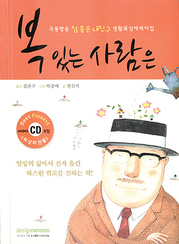 심준구 『복 있는 사람은』