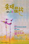 솟대문학-통권-93호