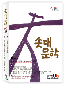 솟대문학-통권- 95호