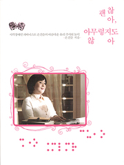 은진슬 『괜찮아, 아무렇지도 않아』