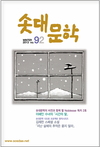 솟대문학-통권-92호 