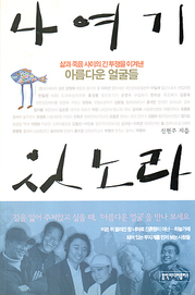신현주 『나 여기 있노라』