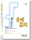 솟대문학 97호