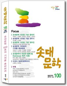 솟대문학 100호
