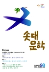 솟대문학 98호