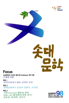 솟대문학 98호