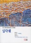 2015대한민국장애인문학상 수상작품집_실락원