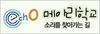 에코씽씽