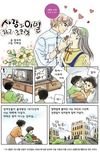 사랑과 이별 그리고 초코렛
