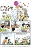 사랑과 이별 그리고 초코렛