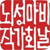 뇌성마비작가회 날