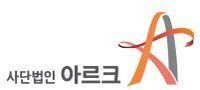 (사)아르크