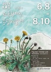 2018.06_‘제31회 전국장애인종합예술제’ 작품 공모
