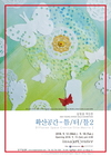 2018.08_김영권 展-확산공간-틈 / 터 / 틀 2 Diffusion Space - CREVICE / SITE / MATRIX 2