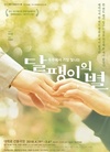 2018.04_영화 ‘달팽이의 별’ 연극으로 재탄생