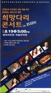 2018.08_장애인과 비장애인의 하모니 희망다리 콘서트